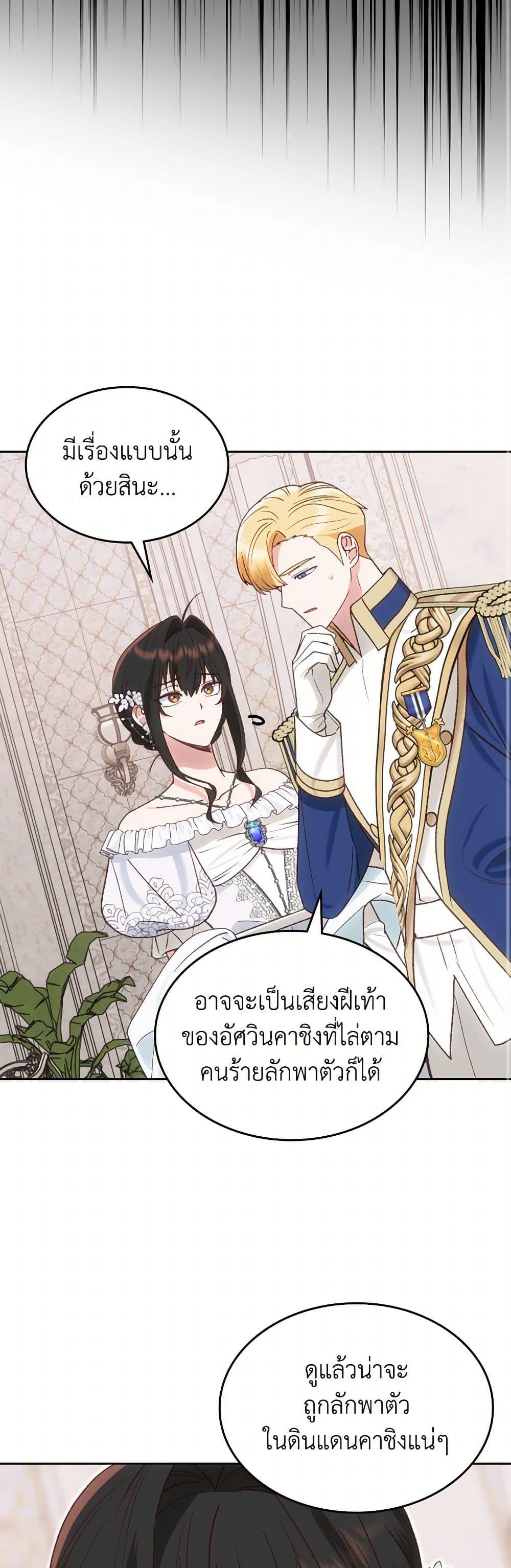 The End Of This Fairytale Is A Drama ตอนที่ 59 9