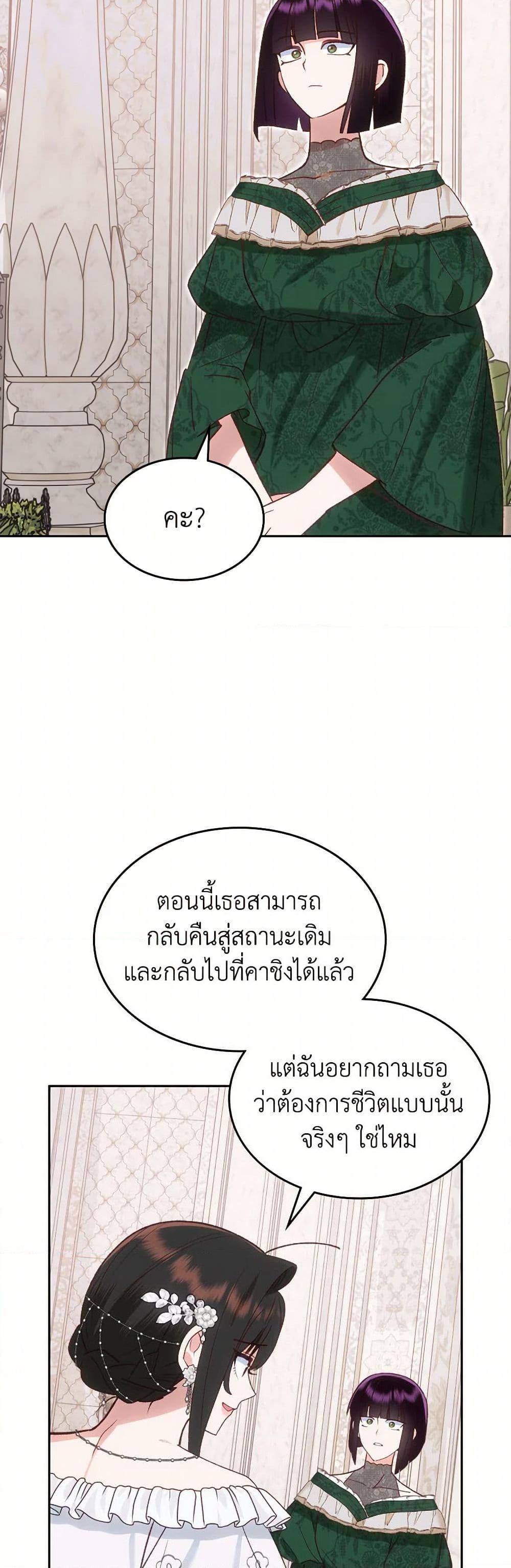 The End Of This Fairytale Is A Drama ตอนที่ 59 11