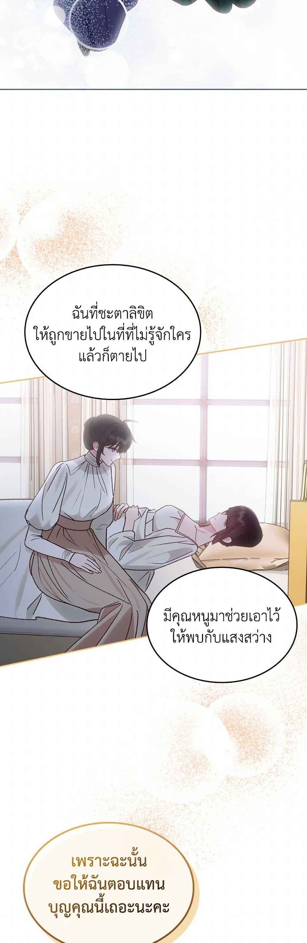 The End Of This Fairytale Is A Drama ตอนที่ 59 19