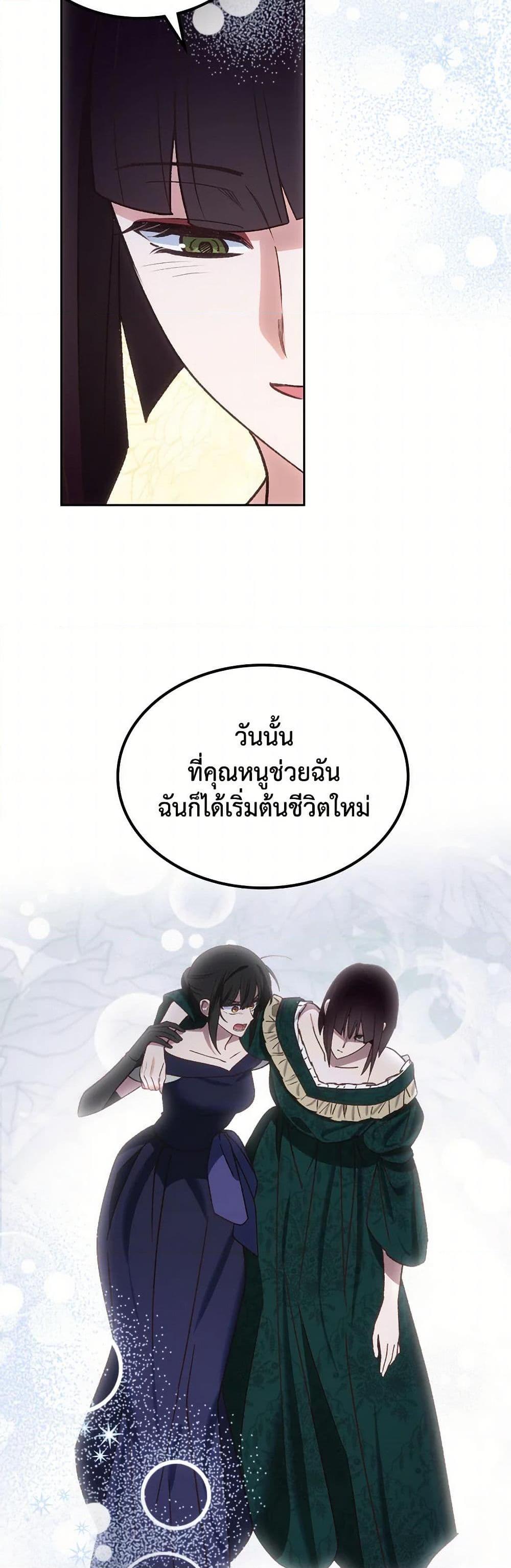 The End Of This Fairytale Is A Drama ตอนที่ 59 18