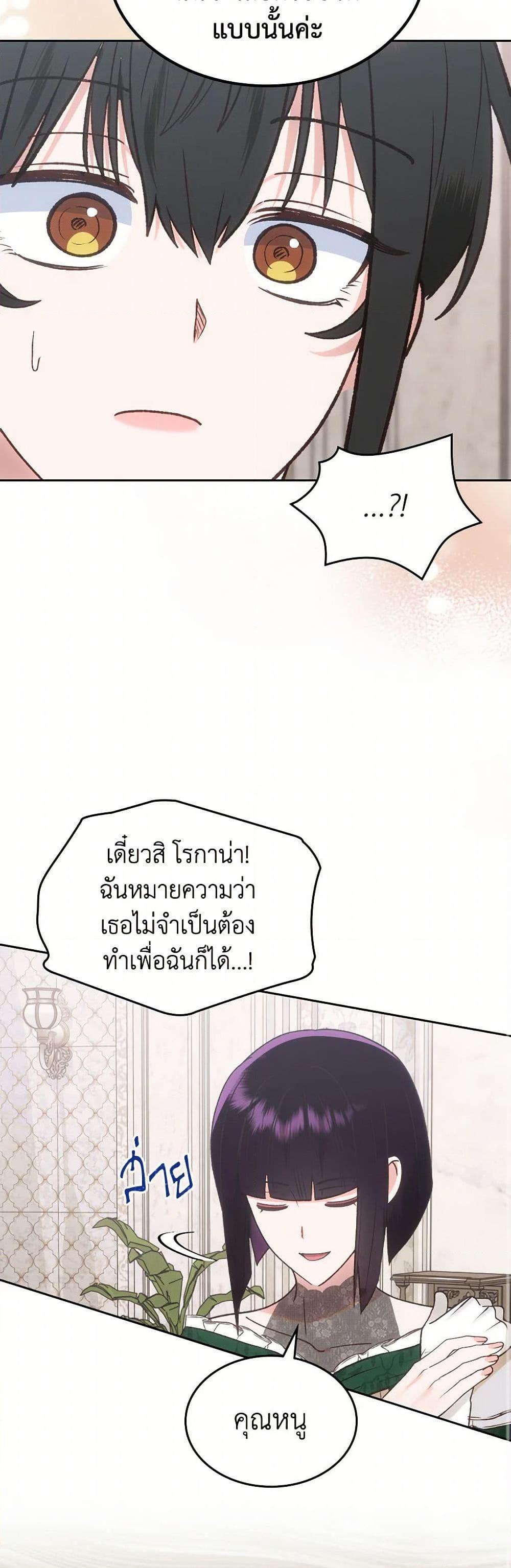 The End Of This Fairytale Is A Drama ตอนที่ 59 16