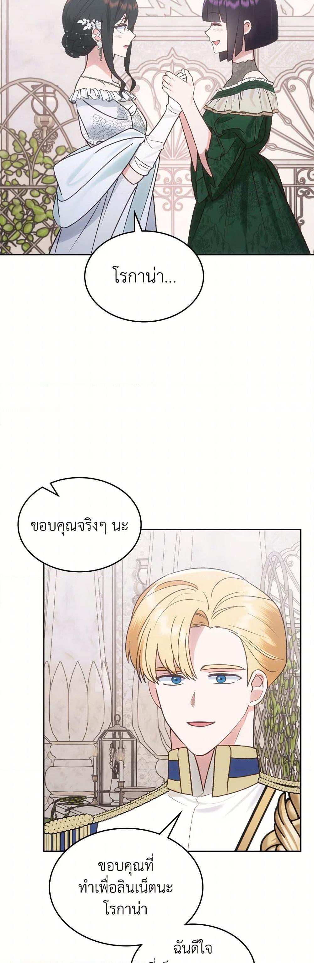 The End Of This Fairytale Is A Drama ตอนที่ 59 22