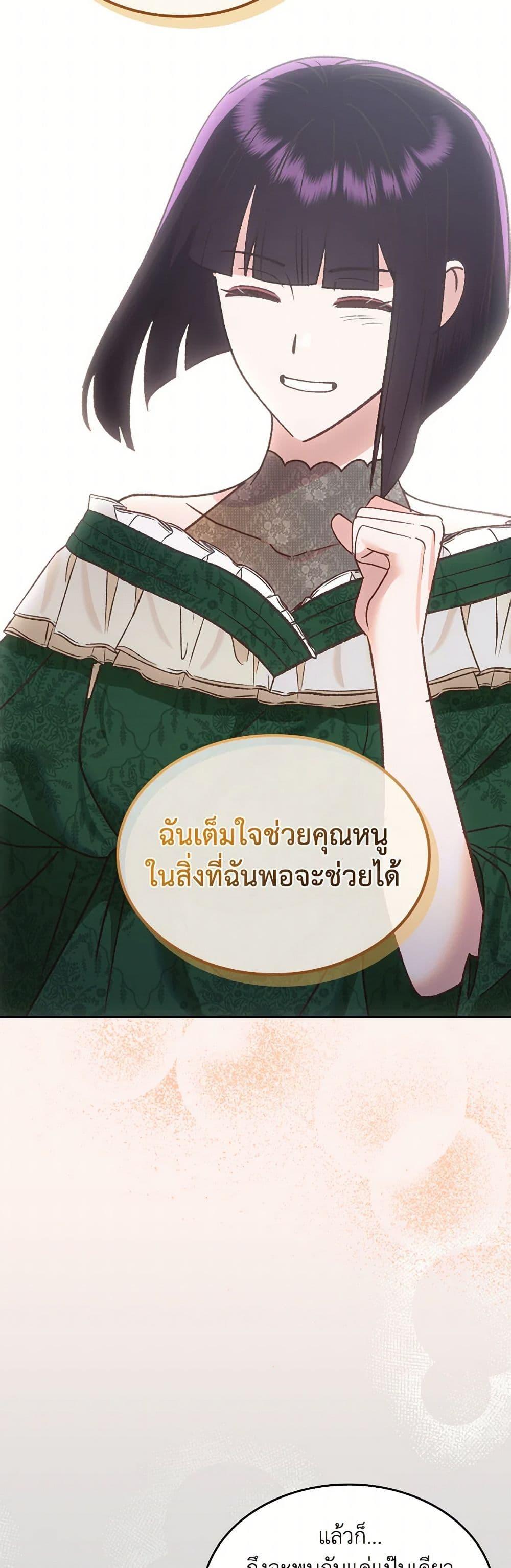 The End Of This Fairytale Is A Drama ตอนที่ 59 20