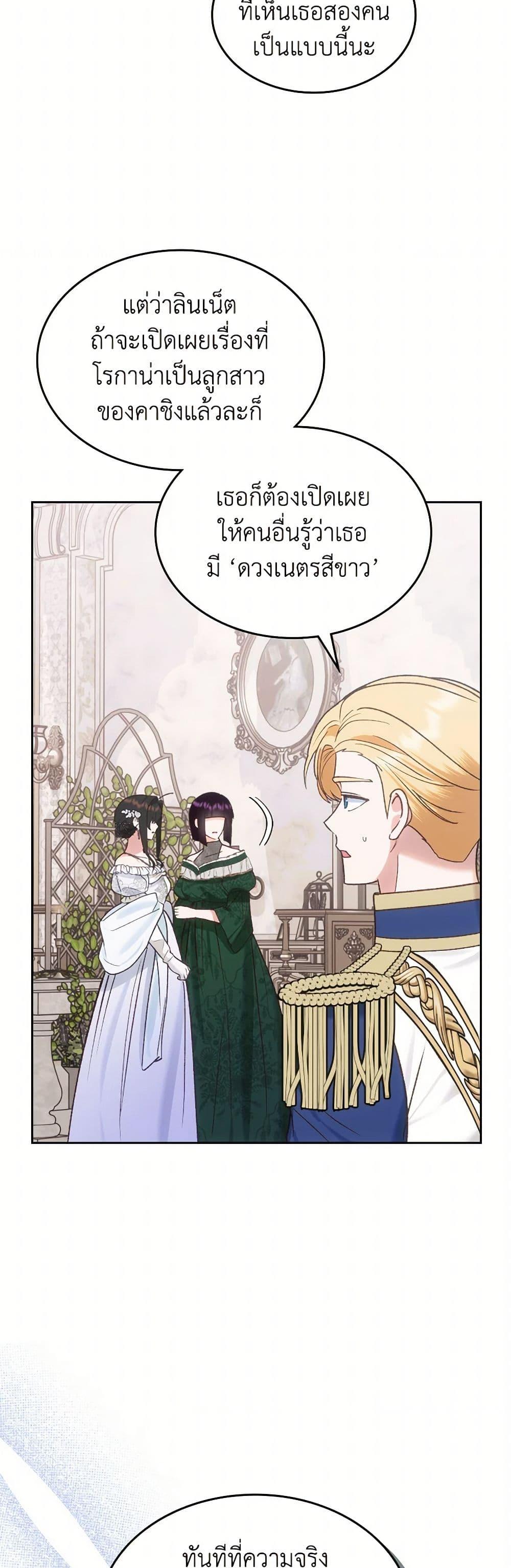 The End Of This Fairytale Is A Drama ตอนที่ 59 23