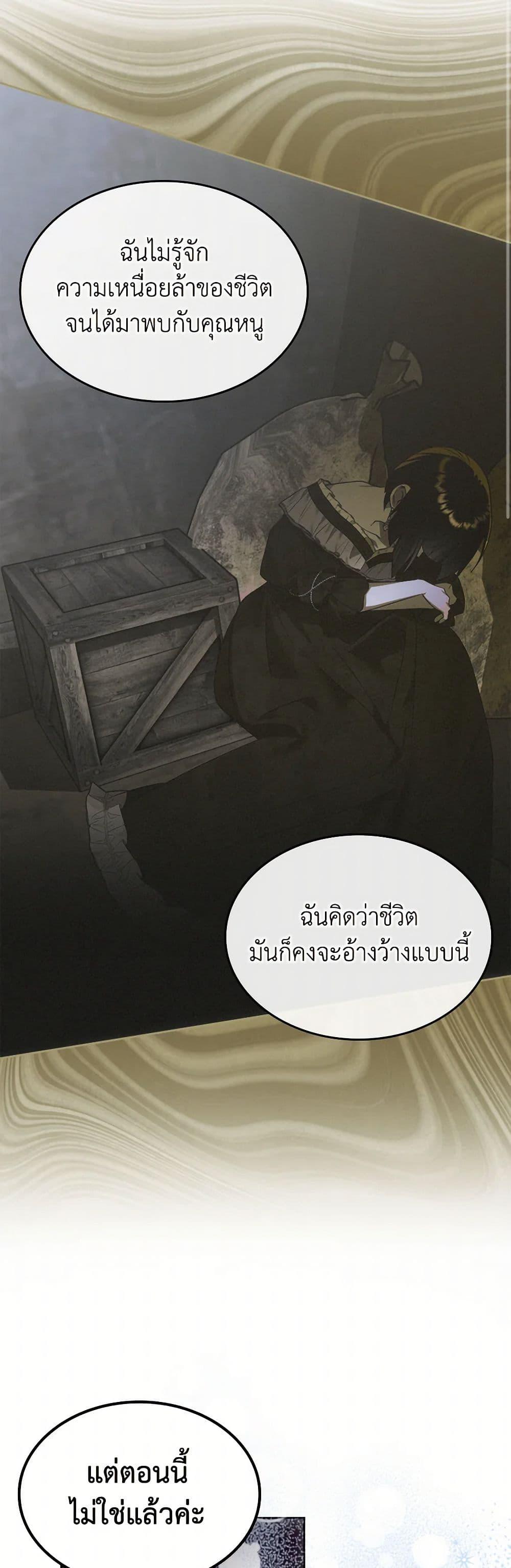 The End Of This Fairytale Is A Drama ตอนที่ 59 17