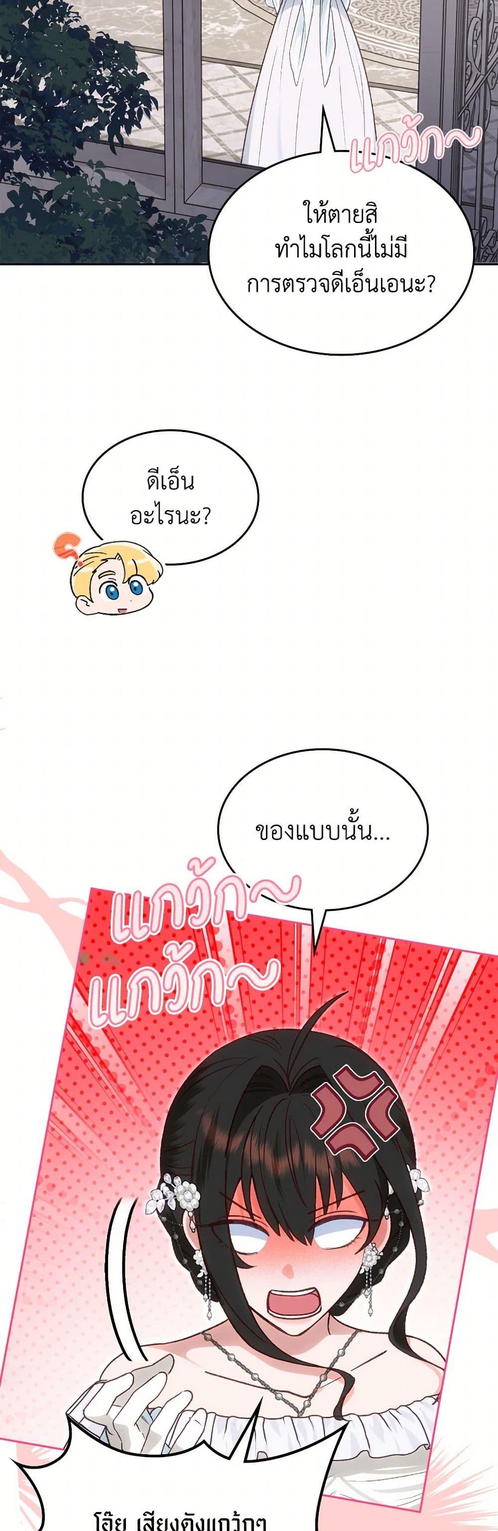 The End Of This Fairytale Is A Drama ตอนที่ 59 26
