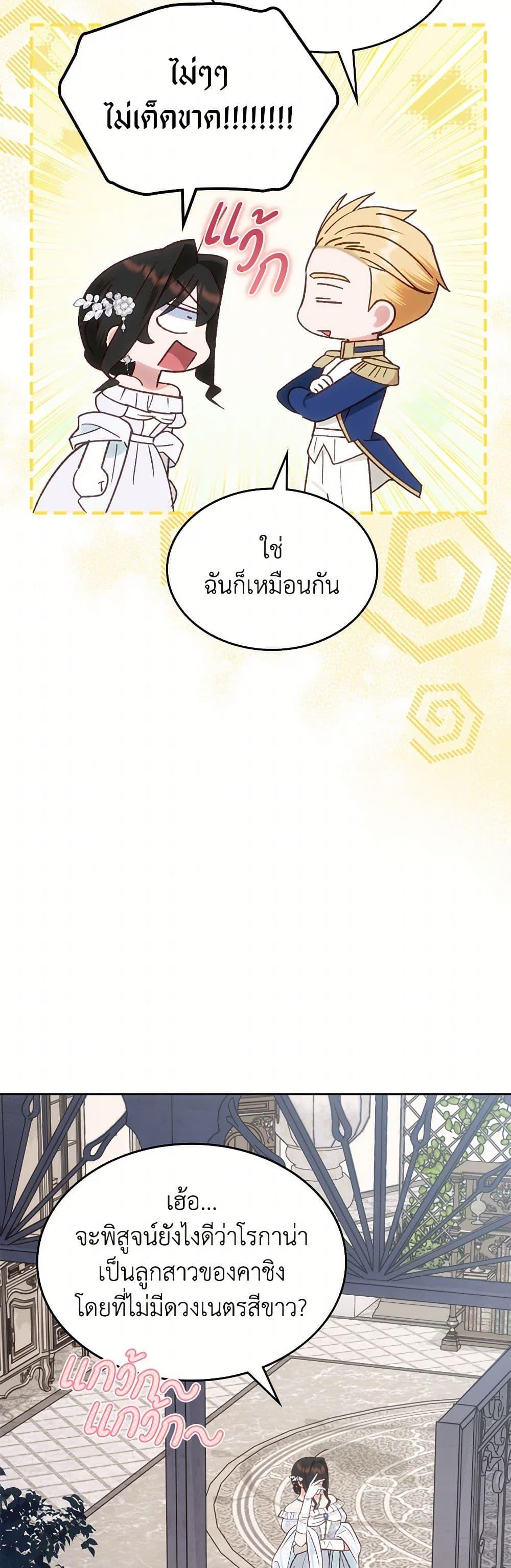 The End Of This Fairytale Is A Drama ตอนที่ 59 25