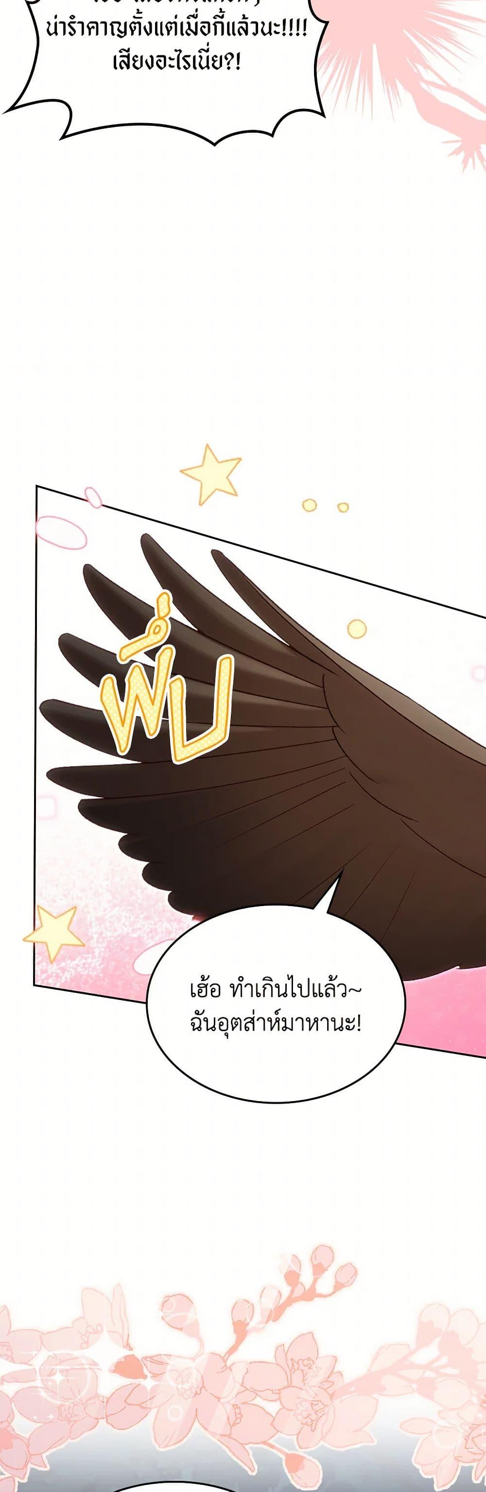 The End Of This Fairytale Is A Drama ตอนที่ 59 27