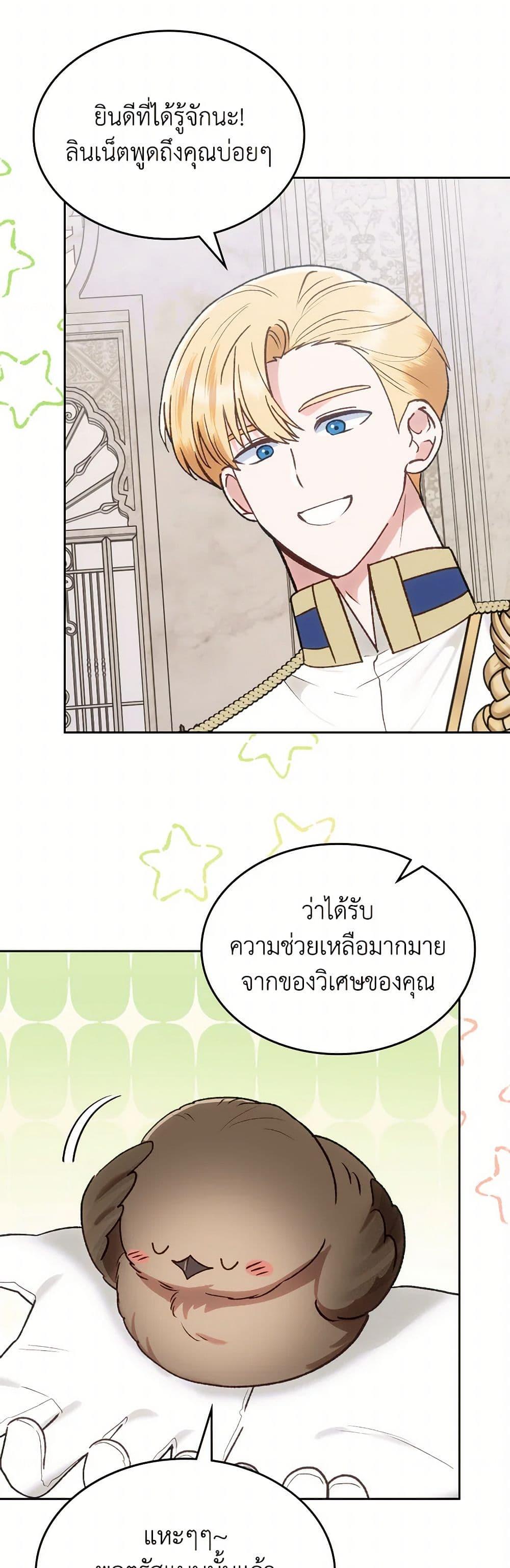 The End Of This Fairytale Is A Drama ตอนที่ 59 30
