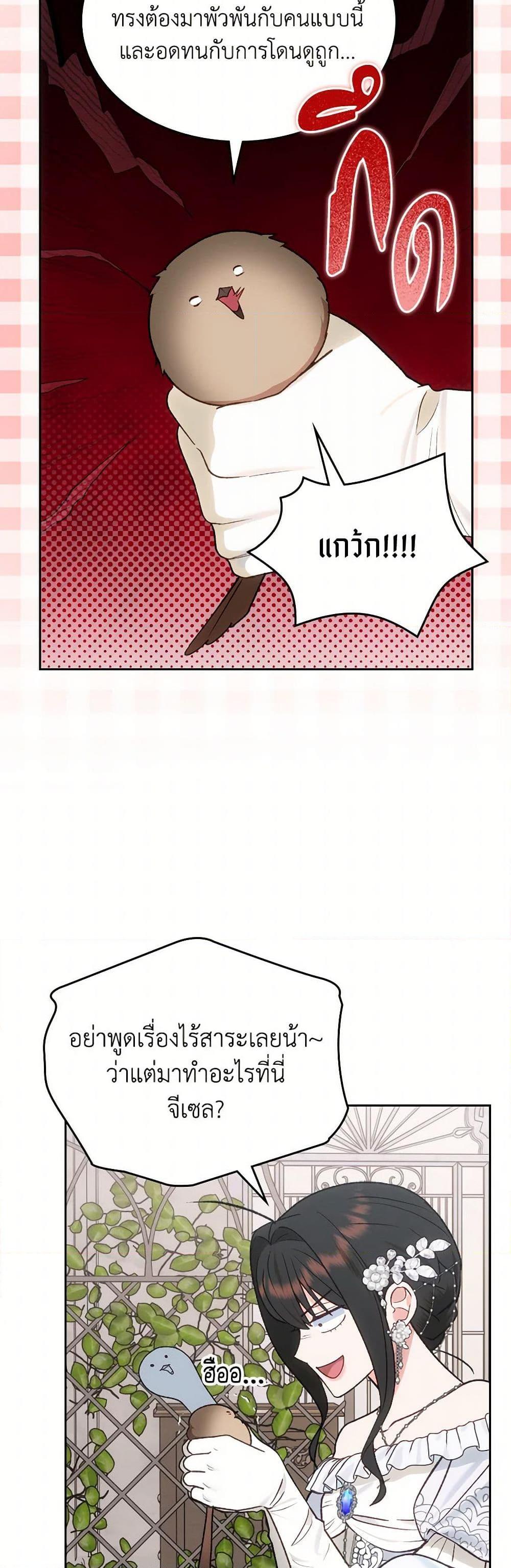The End Of This Fairytale Is A Drama ตอนที่ 59 32