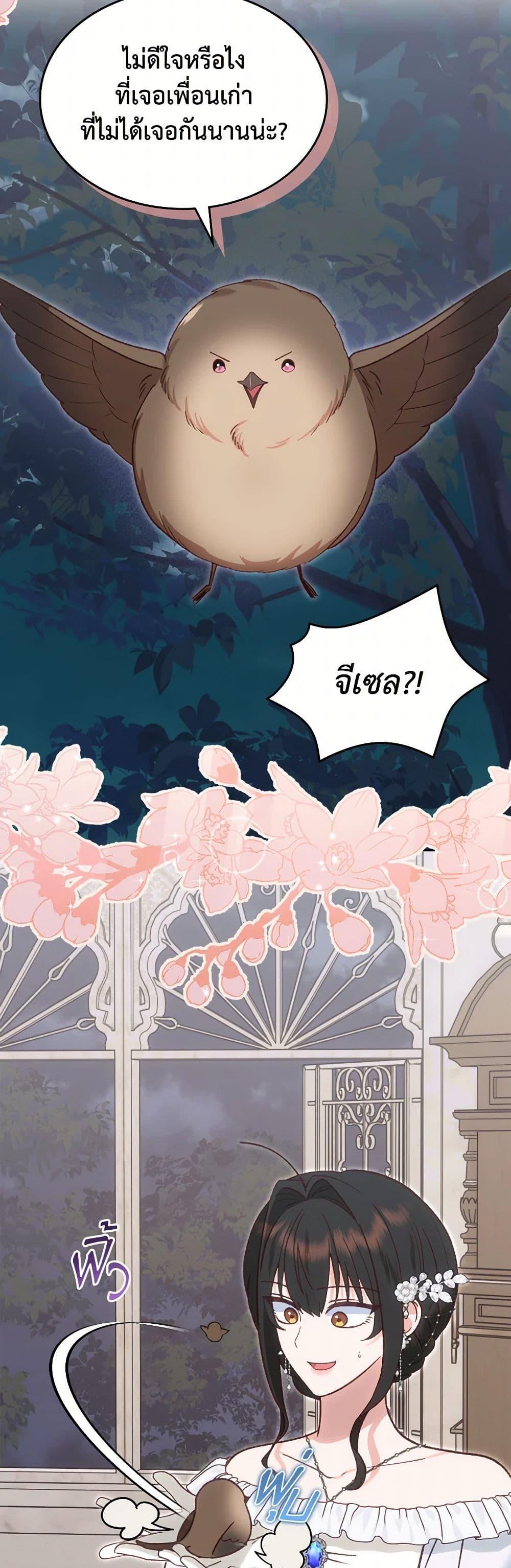 The End Of This Fairytale Is A Drama ตอนที่ 59 28
