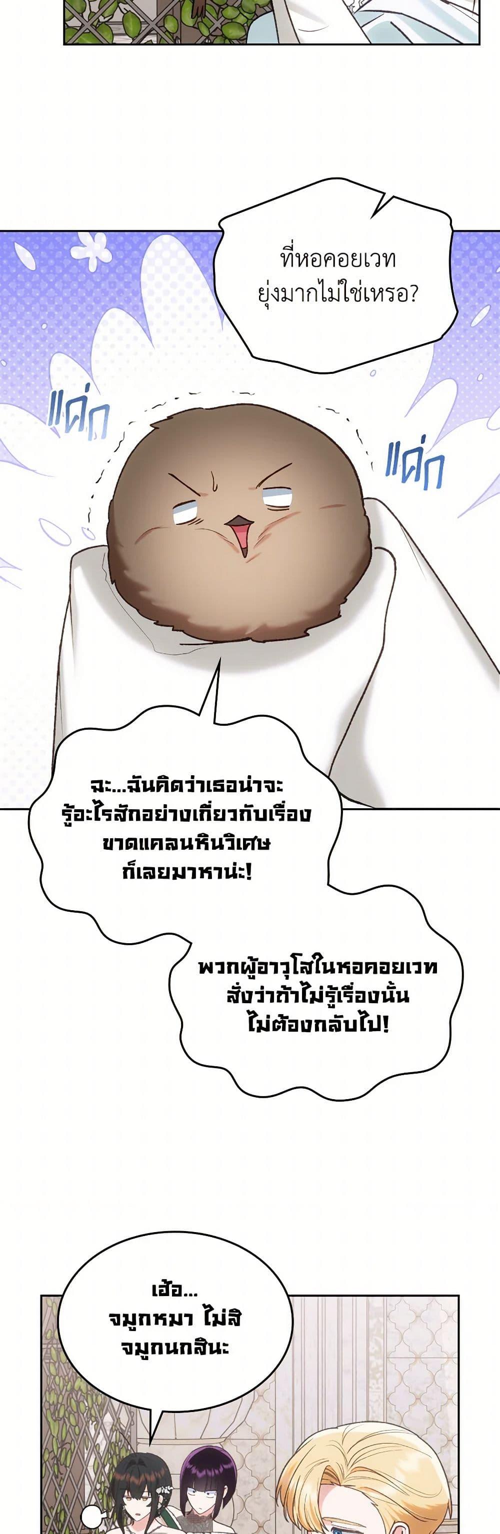 The End Of This Fairytale Is A Drama ตอนที่ 59 33