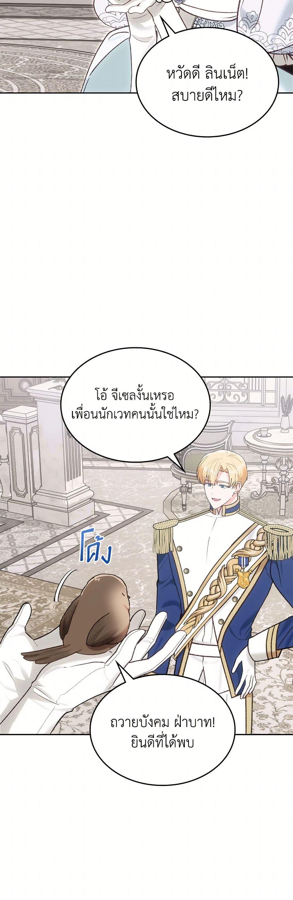 The End Of This Fairytale Is A Drama ตอนที่ 59 29