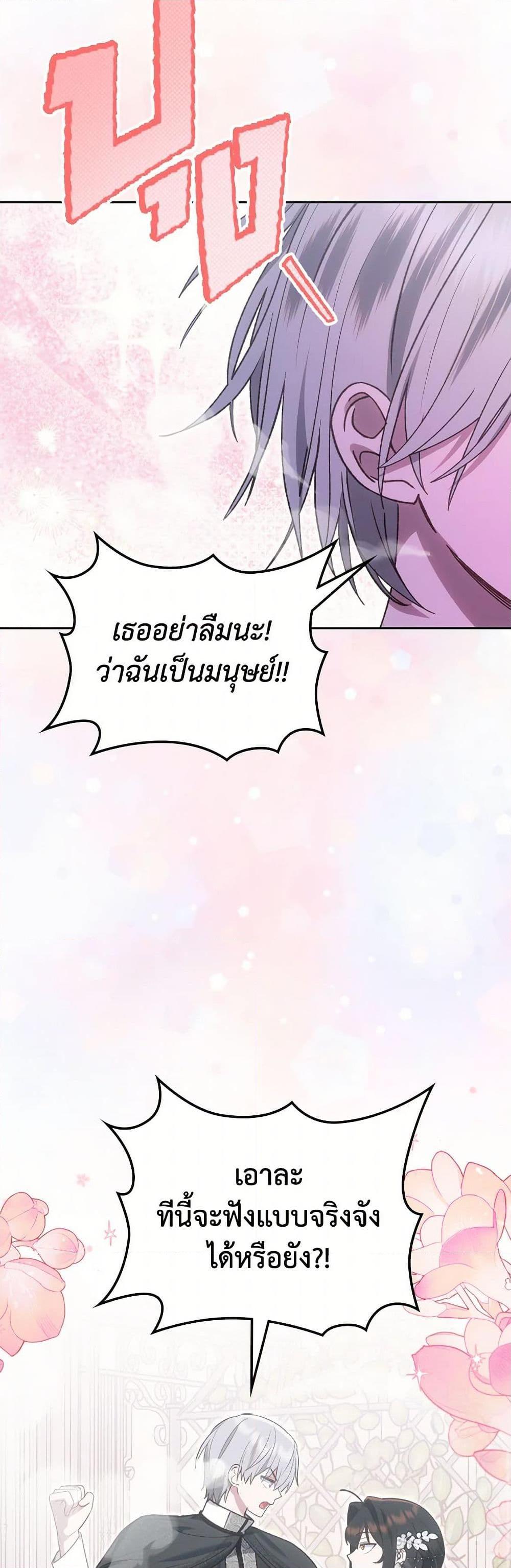 The End Of This Fairytale Is A Drama ตอนที่ 59 37