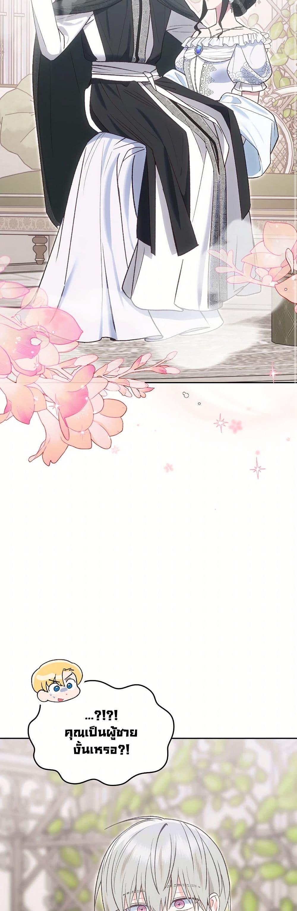 The End Of This Fairytale Is A Drama ตอนที่ 59 38