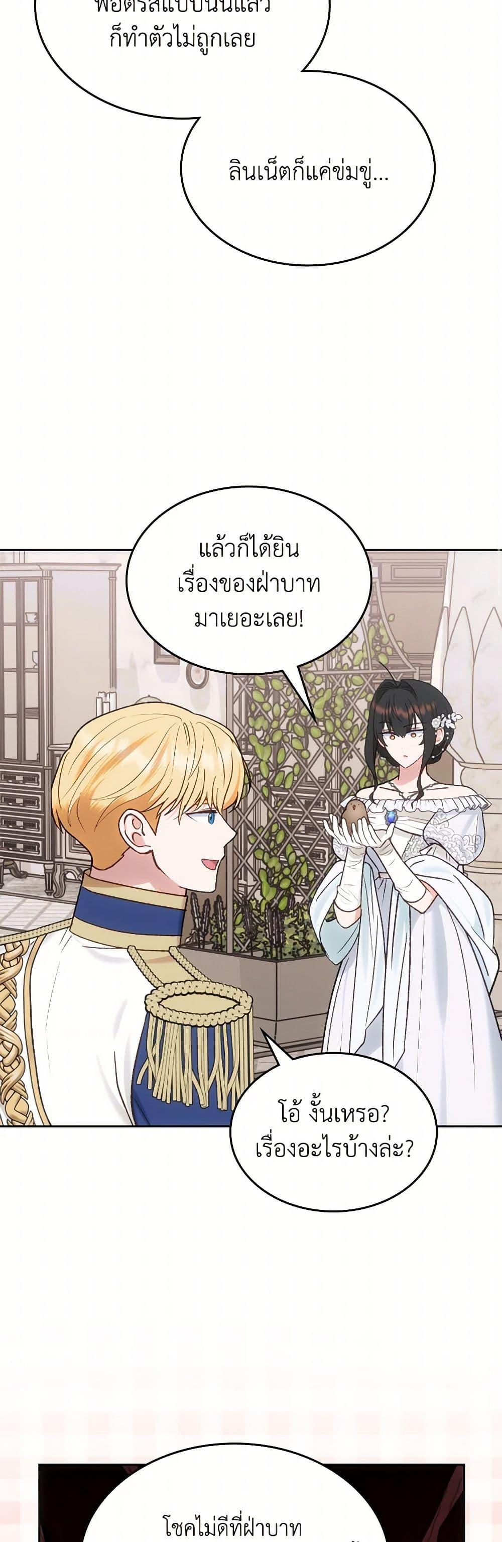 The End Of This Fairytale Is A Drama ตอนที่ 59 31