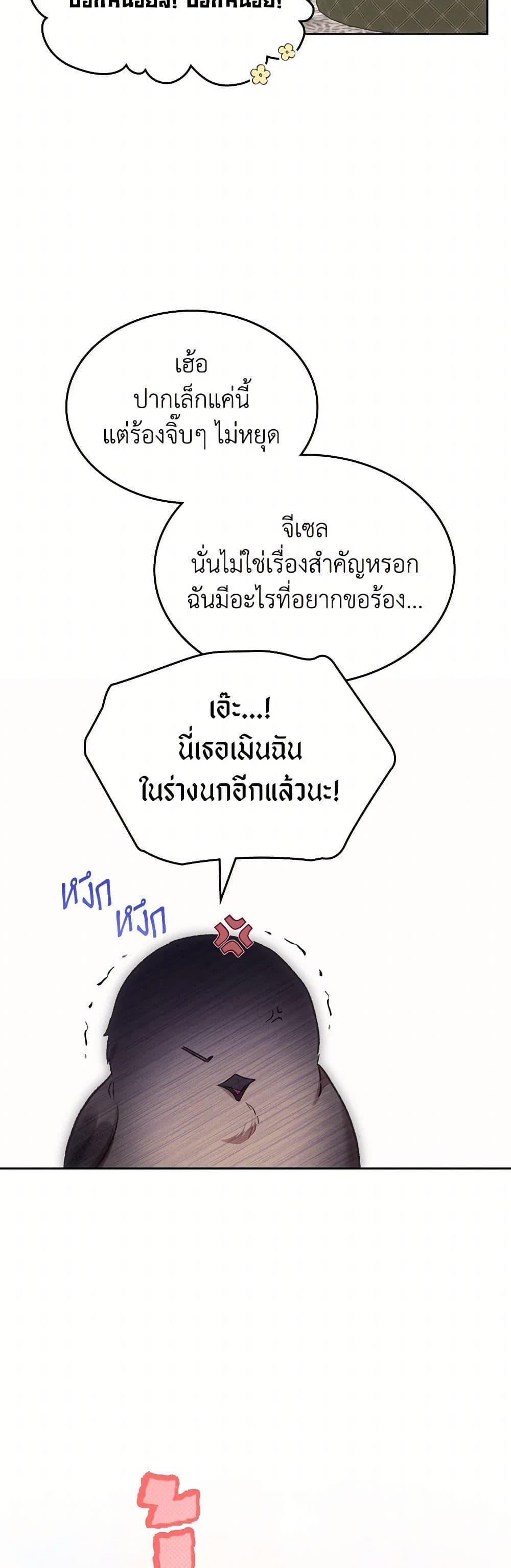 The End Of This Fairytale Is A Drama ตอนที่ 59 36