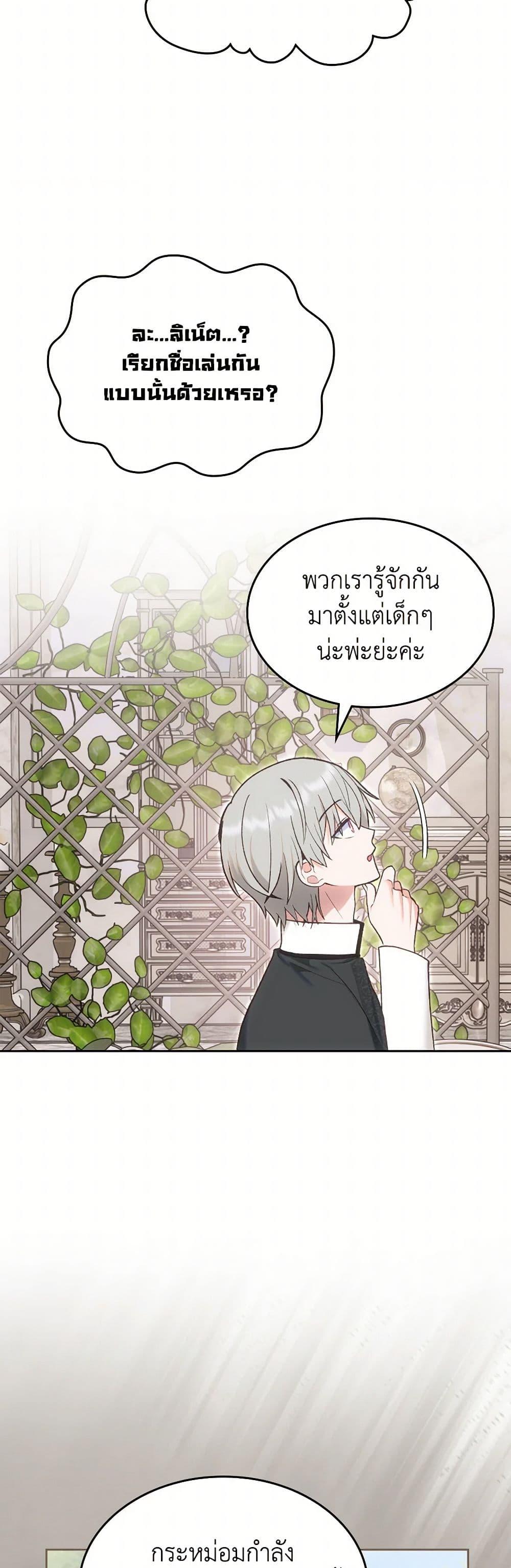 The End Of This Fairytale Is A Drama ตอนที่ 59 40