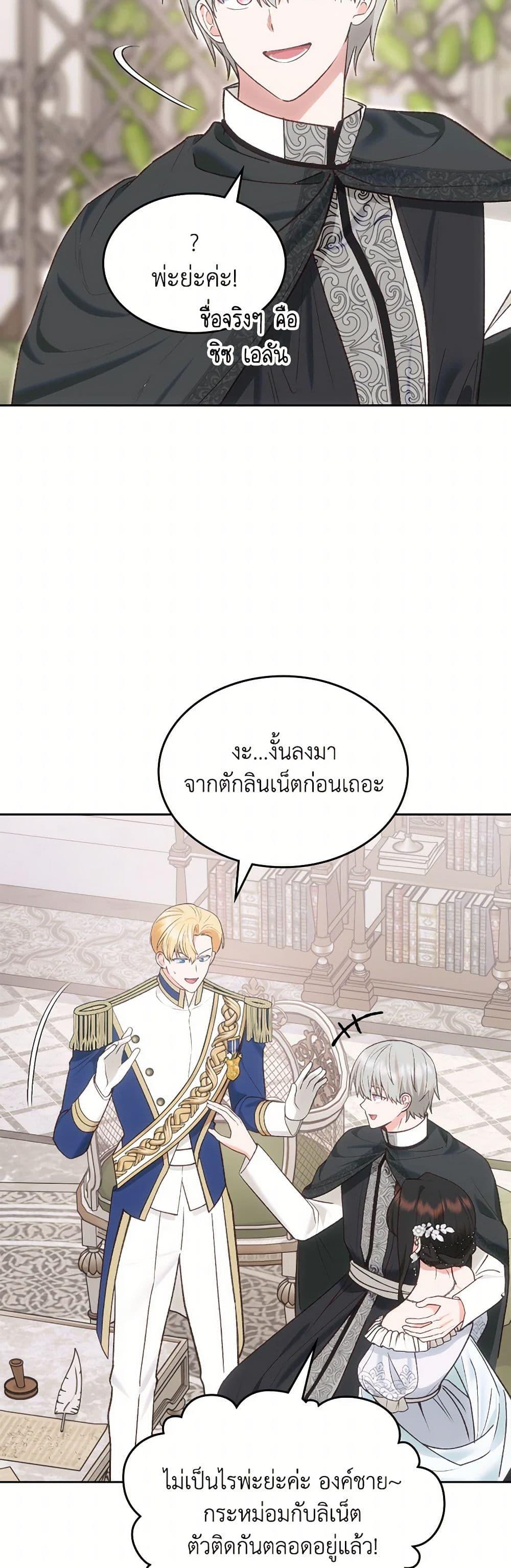 The End Of This Fairytale Is A Drama ตอนที่ 59 39