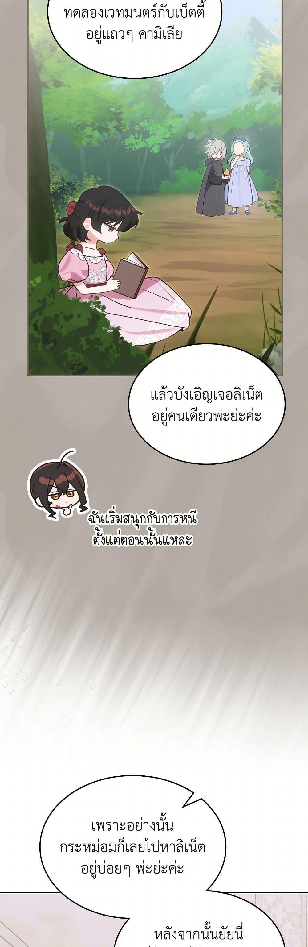 The End Of This Fairytale Is A Drama ตอนที่ 59 41