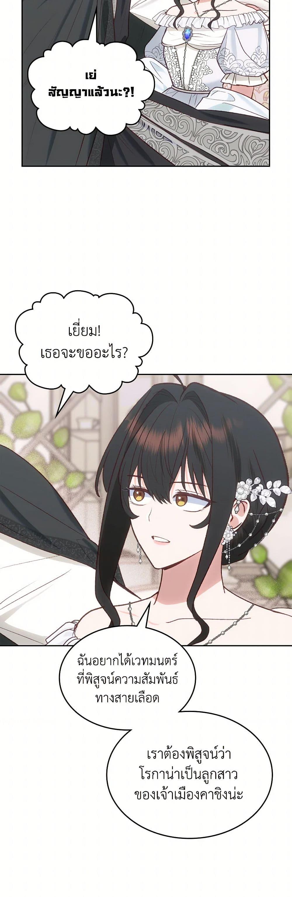 The End Of This Fairytale Is A Drama ตอนที่ 59 43