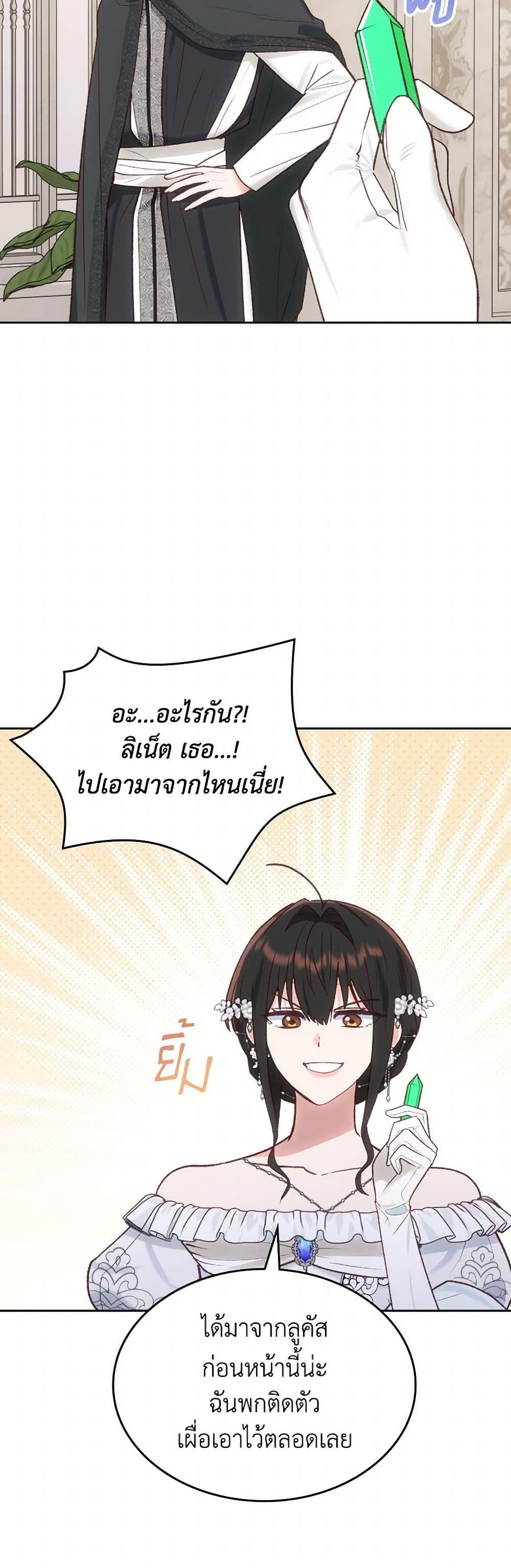 The End Of This Fairytale Is A Drama ตอนที่ 59 47