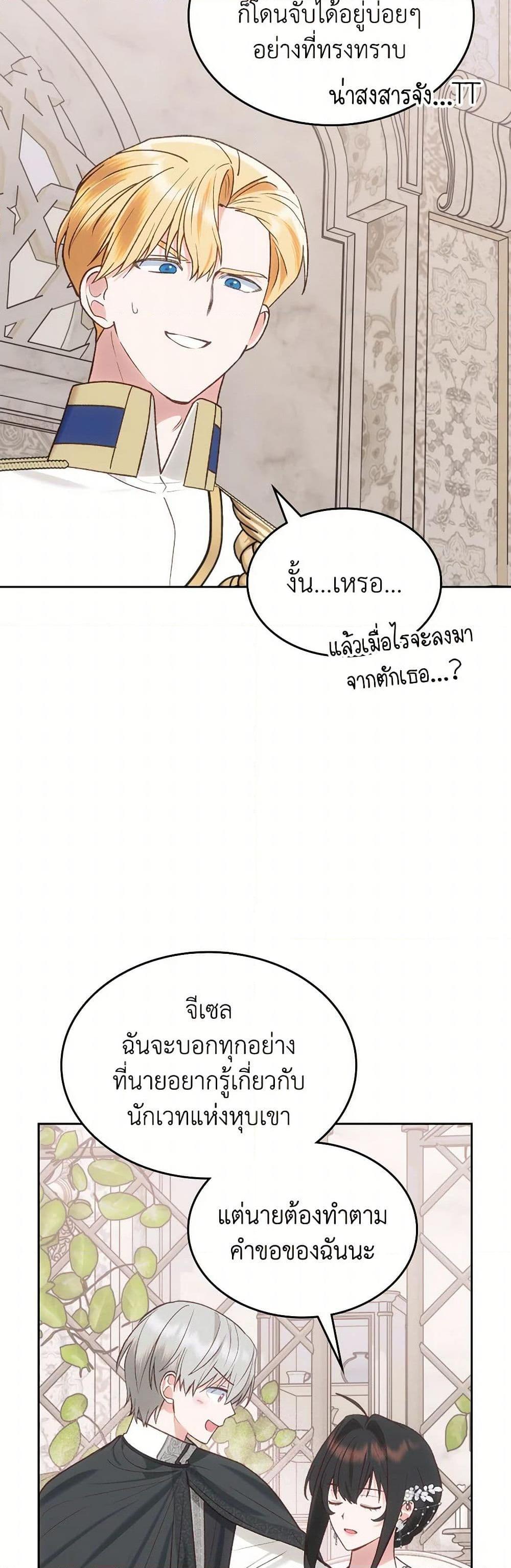 The End Of This Fairytale Is A Drama ตอนที่ 59 42