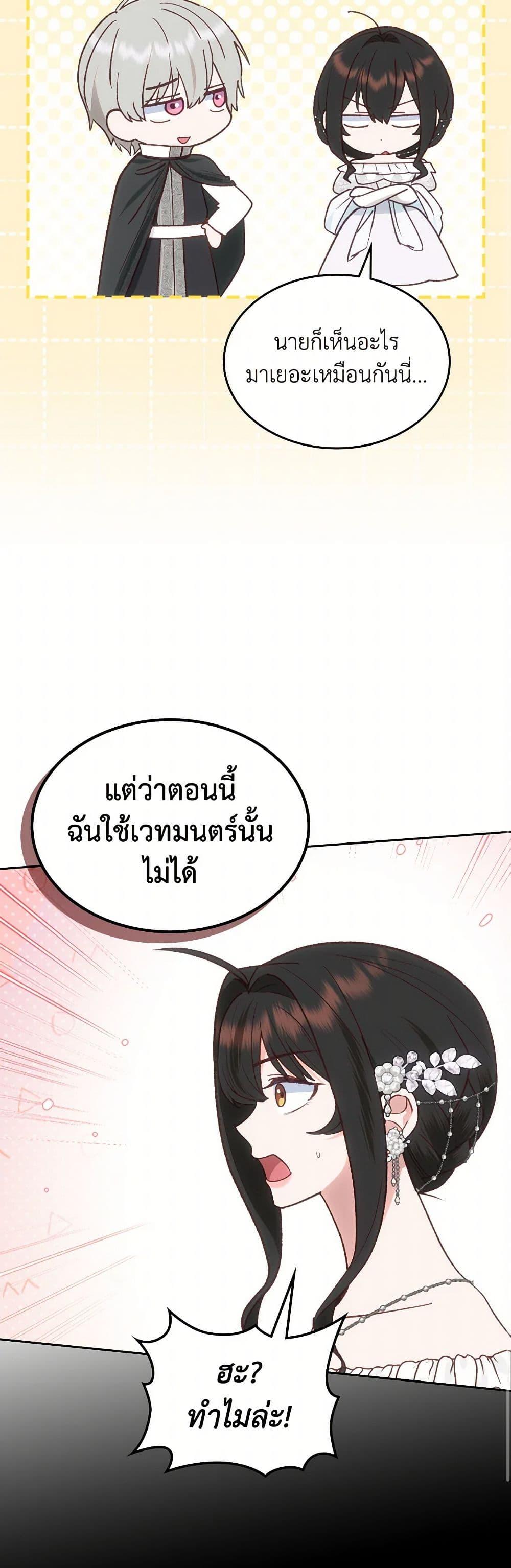 The End Of This Fairytale Is A Drama ตอนที่ 59 45
