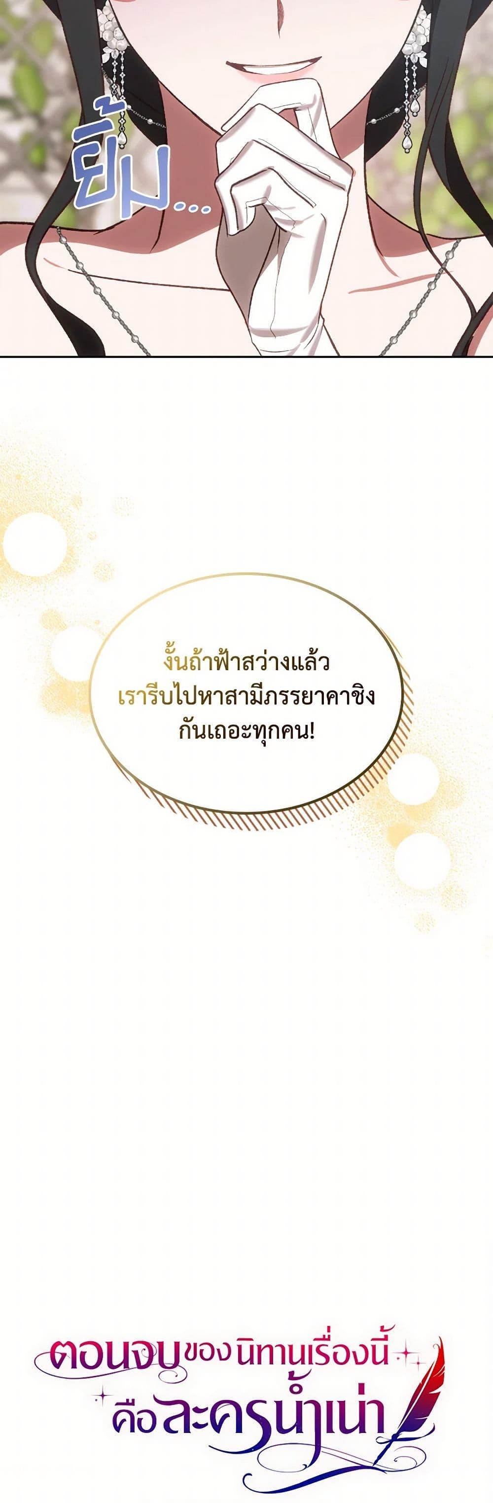 The End Of This Fairytale Is A Drama ตอนที่ 59 51