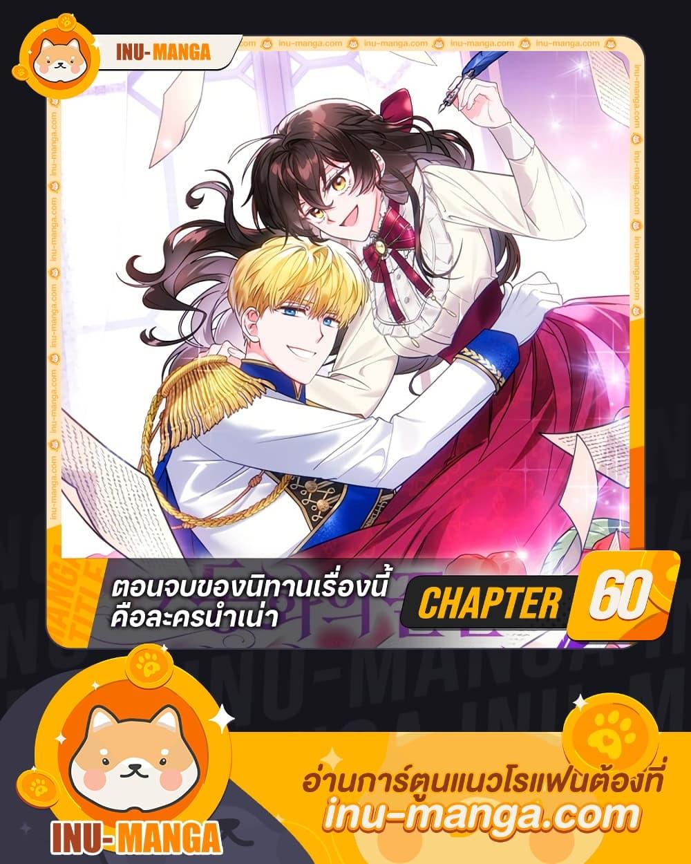 The End Of This Fairytale Is A Drama ตอนที่ 60 1