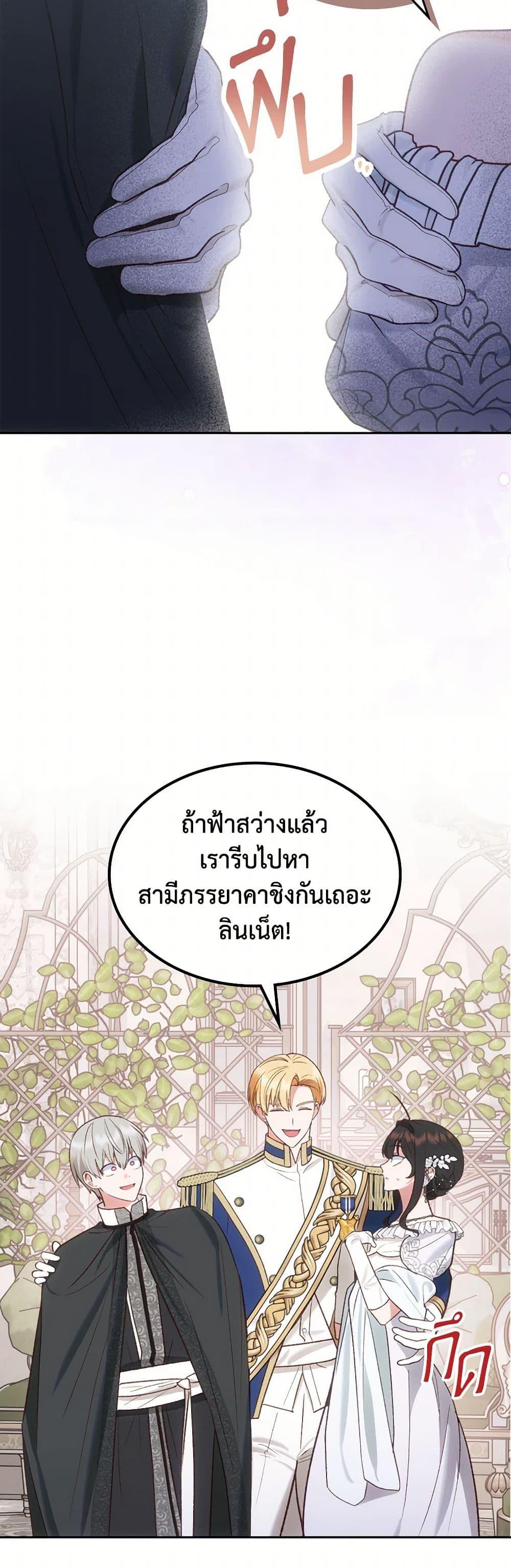 The End Of This Fairytale Is A Drama ตอนที่ 59 49