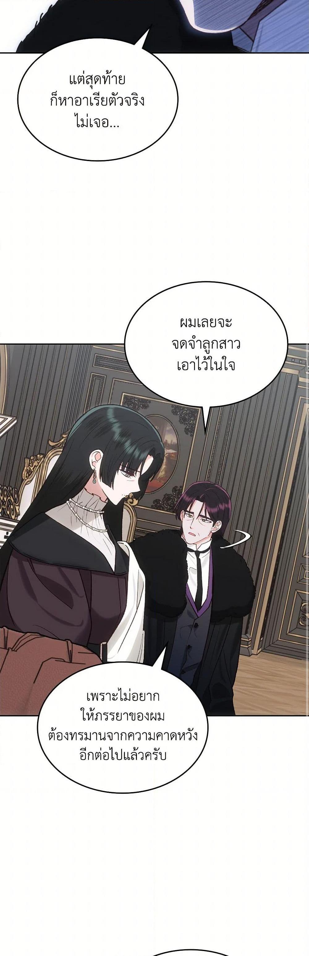 The End Of This Fairytale Is A Drama ตอนที่ 60 16