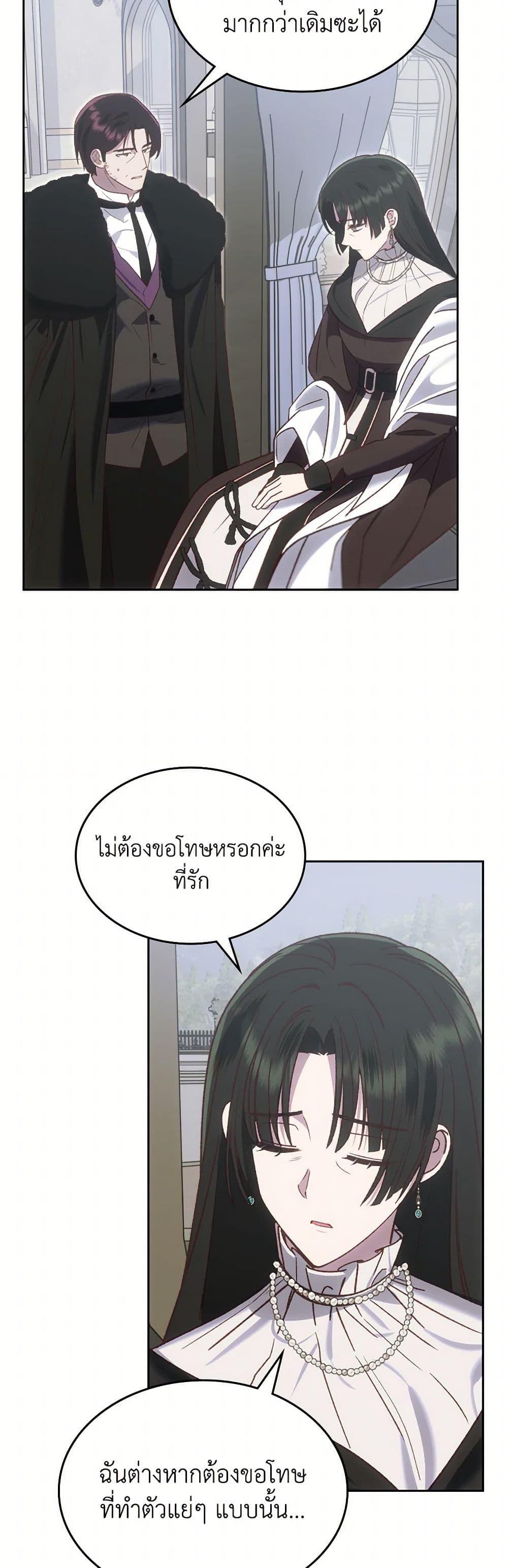 The End Of This Fairytale Is A Drama ตอนที่ 60 3