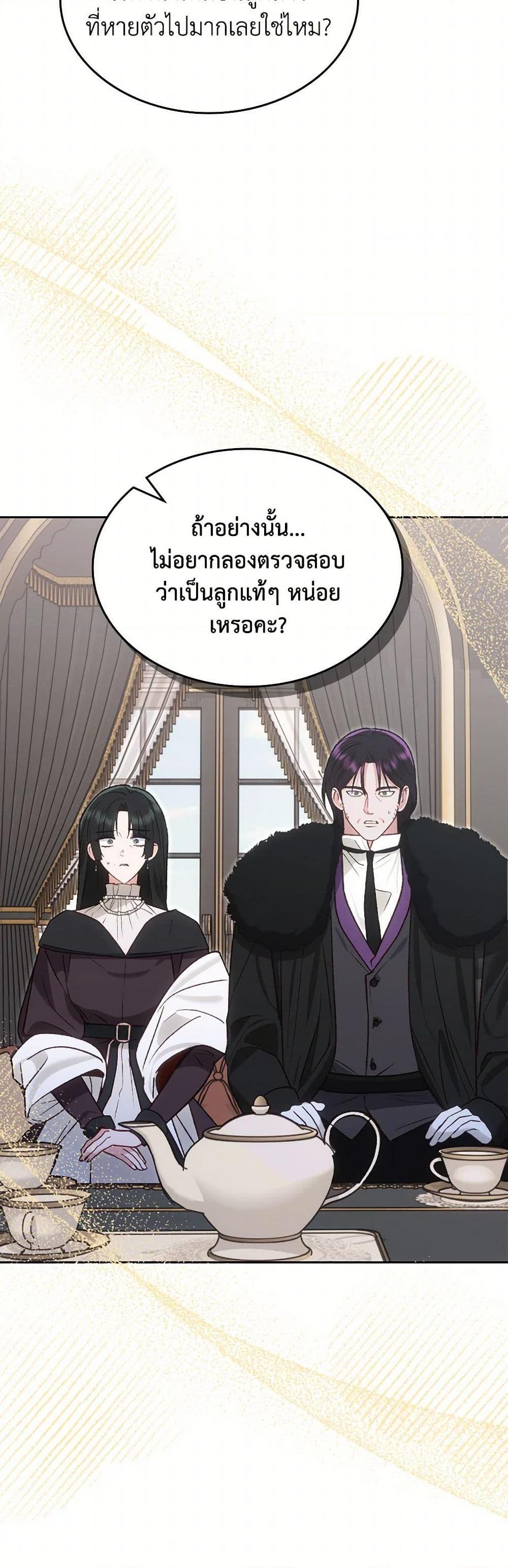The End Of This Fairytale Is A Drama ตอนที่ 60 11