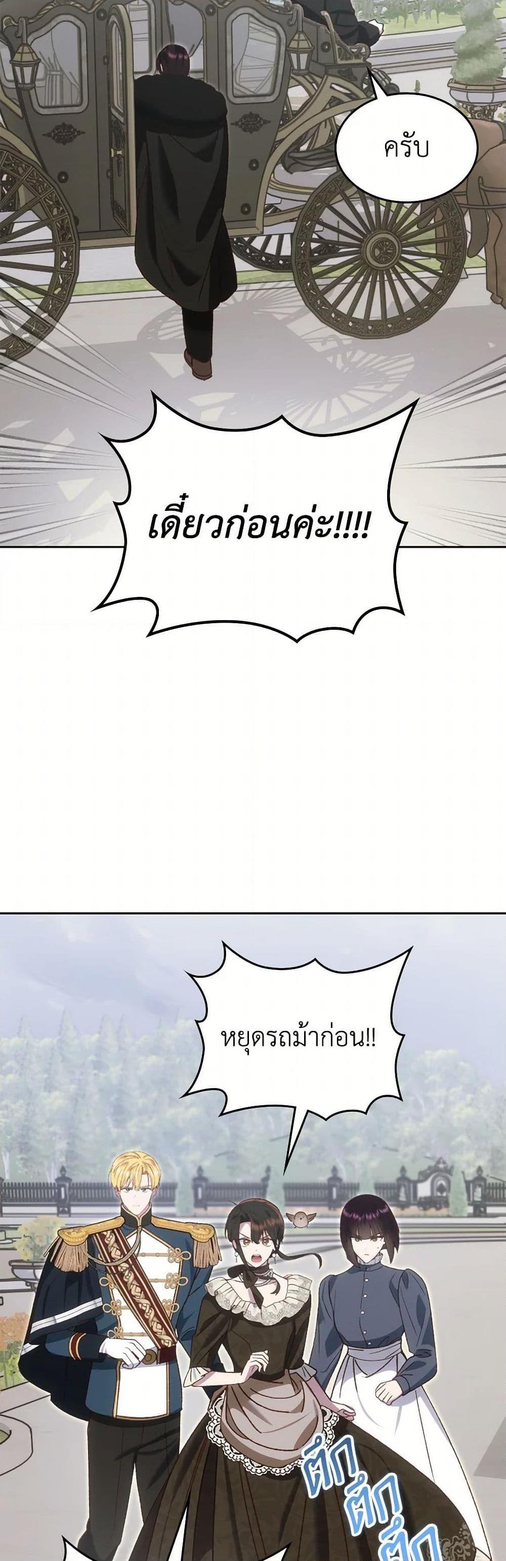 The End Of This Fairytale Is A Drama ตอนที่ 60 5
