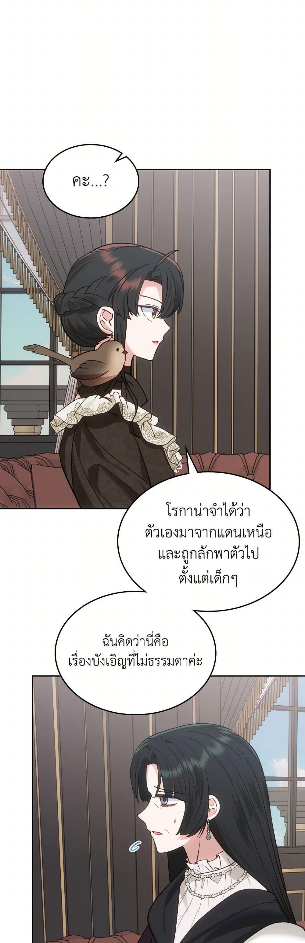 The End Of This Fairytale Is A Drama ตอนที่ 60 12