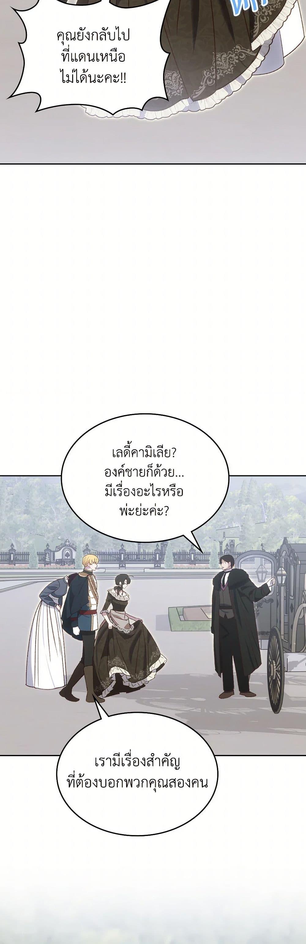 The End Of This Fairytale Is A Drama ตอนที่ 60 6