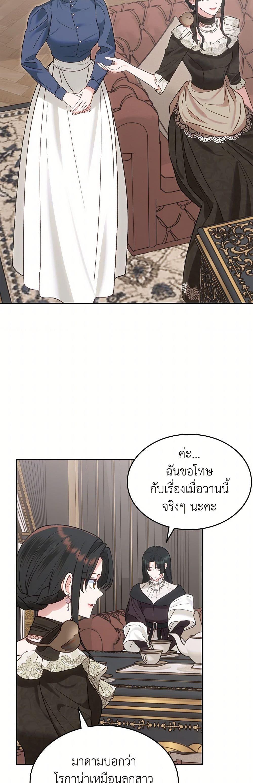 The End Of This Fairytale Is A Drama ตอนที่ 60 10