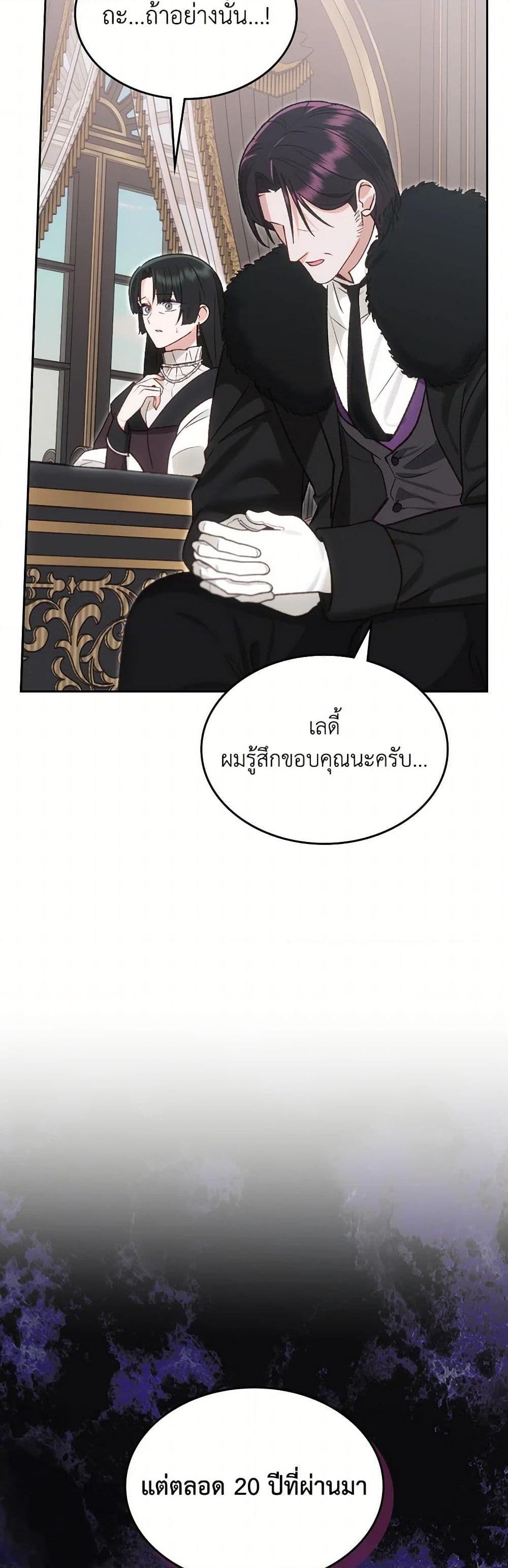 The End Of This Fairytale Is A Drama ตอนที่ 60 14