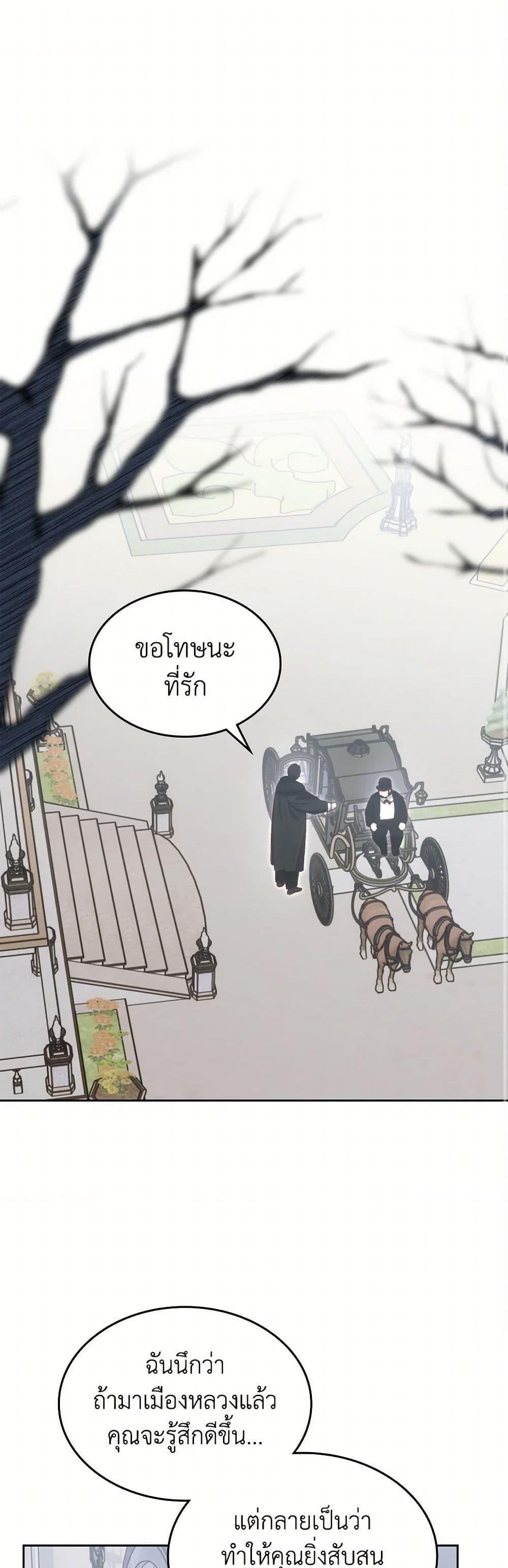 The End Of This Fairytale Is A Drama ตอนที่ 60 2