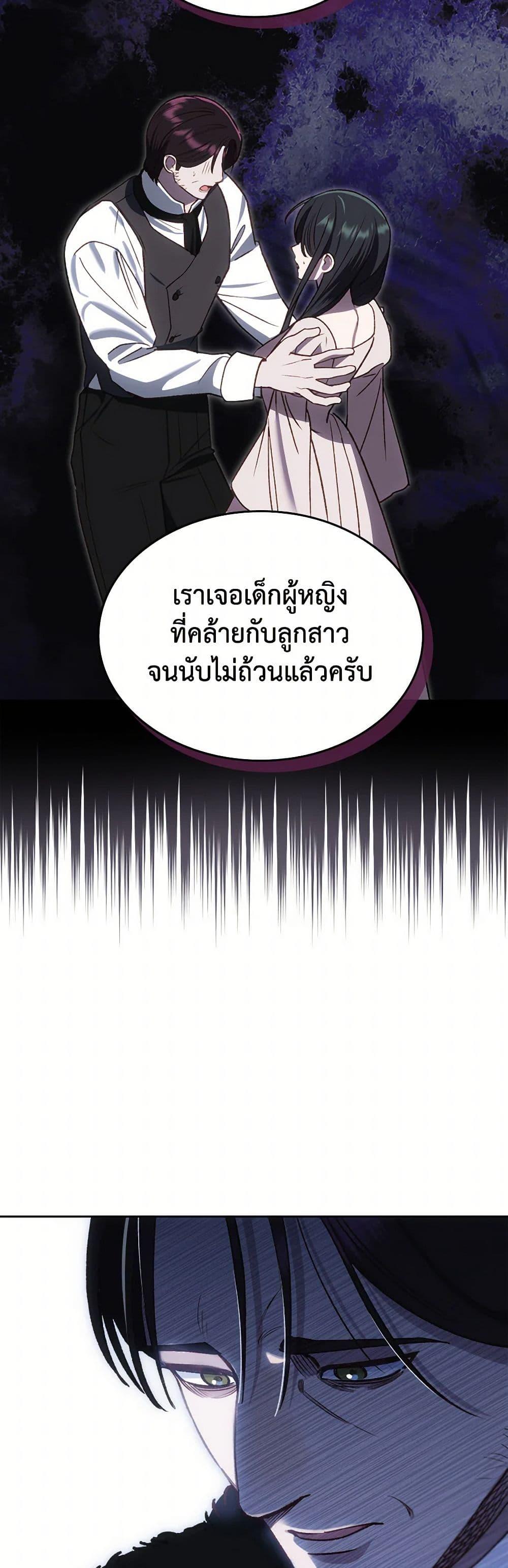 The End Of This Fairytale Is A Drama ตอนที่ 60 15