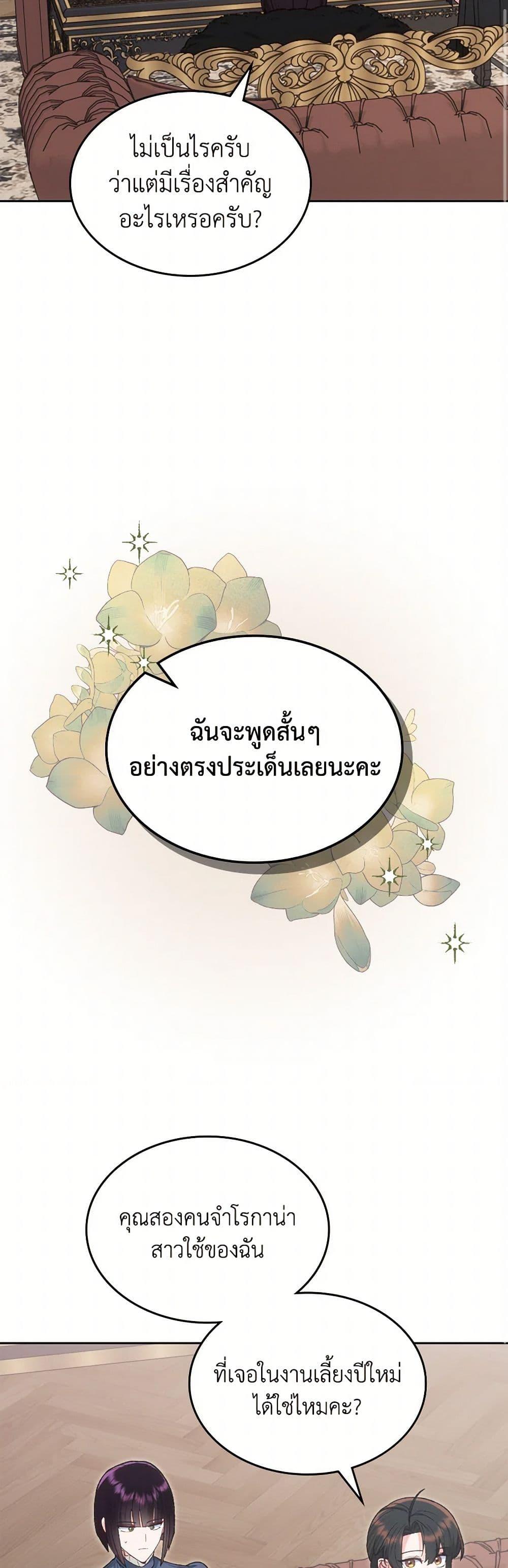 The End Of This Fairytale Is A Drama ตอนที่ 60 9