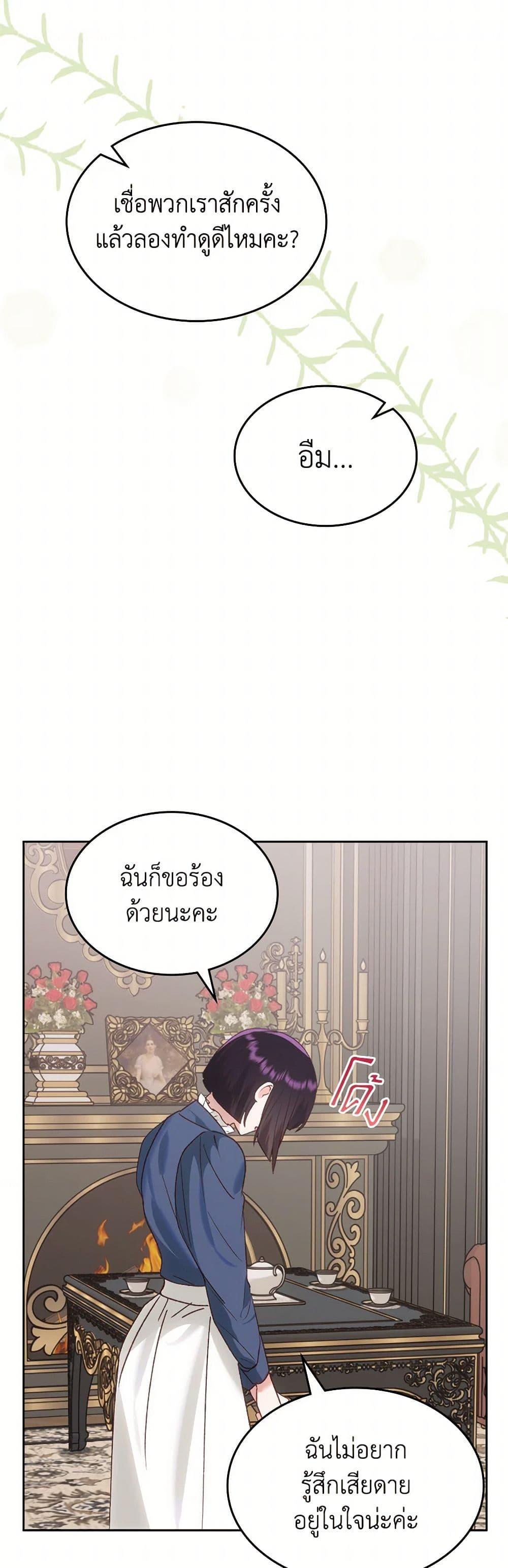 The End Of This Fairytale Is A Drama ตอนที่ 60 21