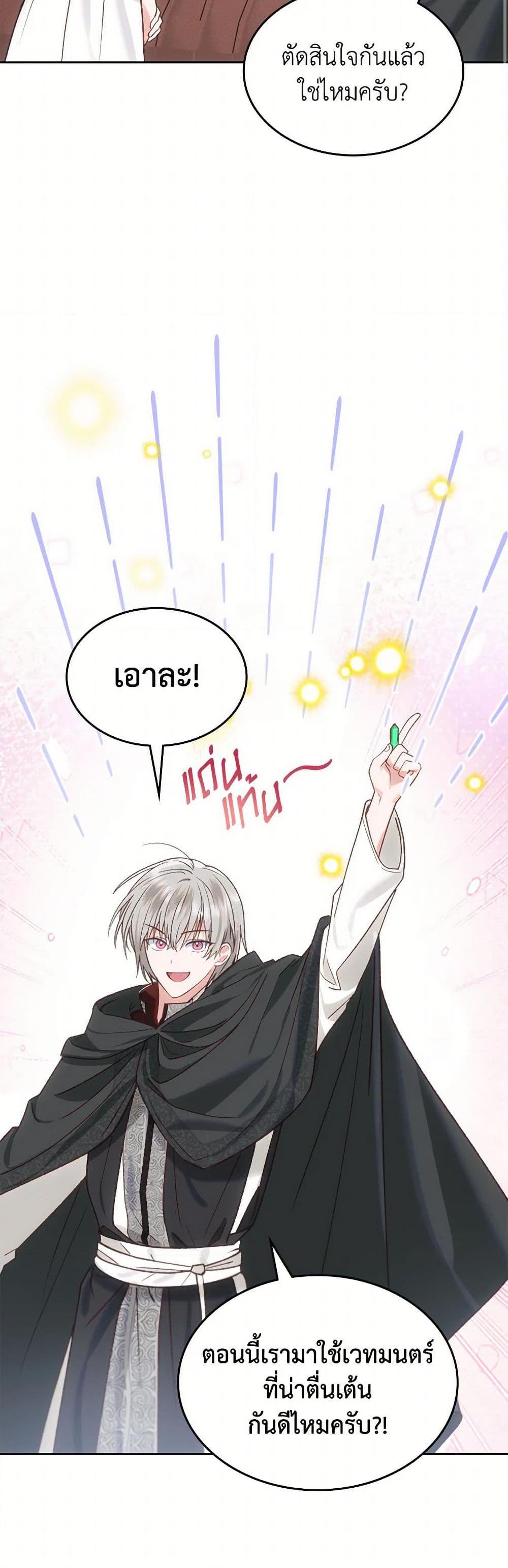 The End Of This Fairytale Is A Drama ตอนที่ 60 24