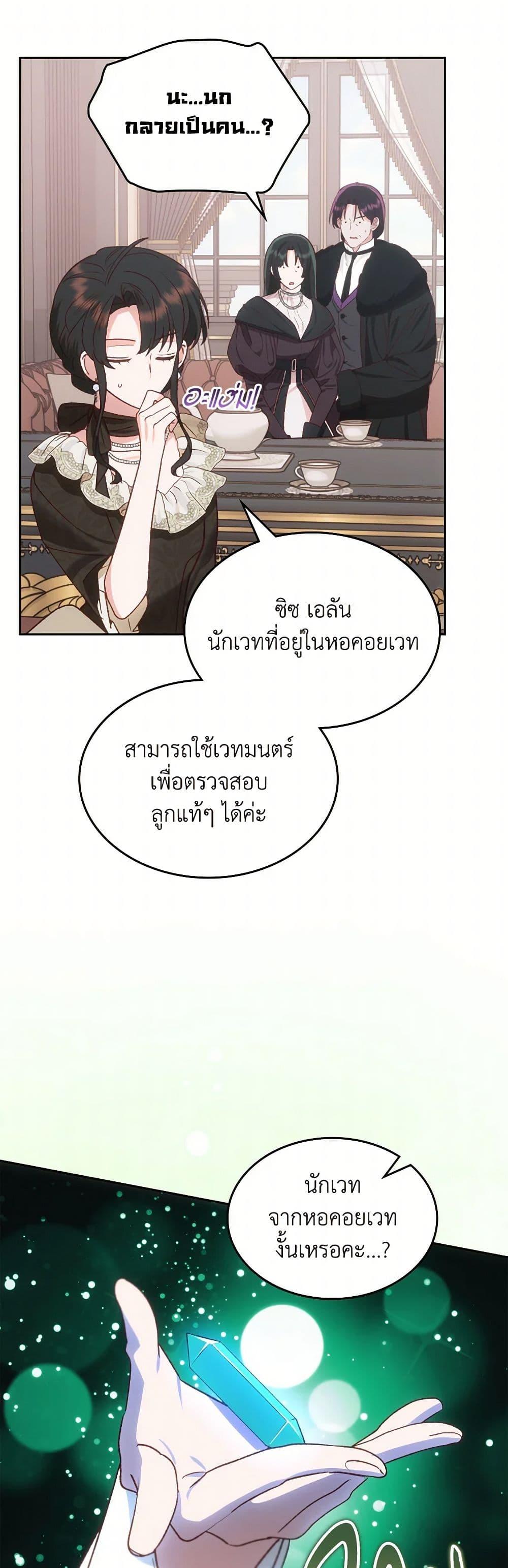 The End Of This Fairytale Is A Drama ตอนที่ 60 19