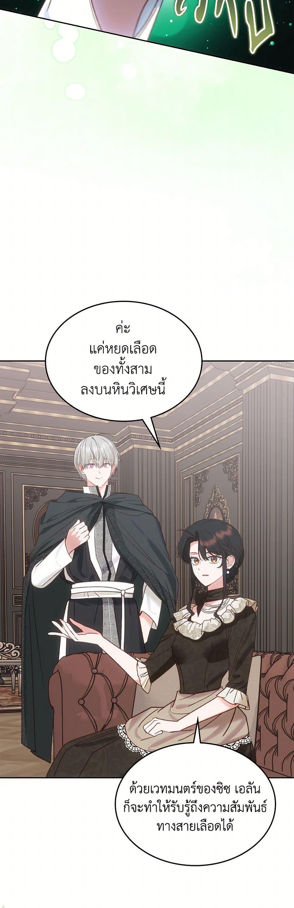 The End Of This Fairytale Is A Drama ตอนที่ 60 20