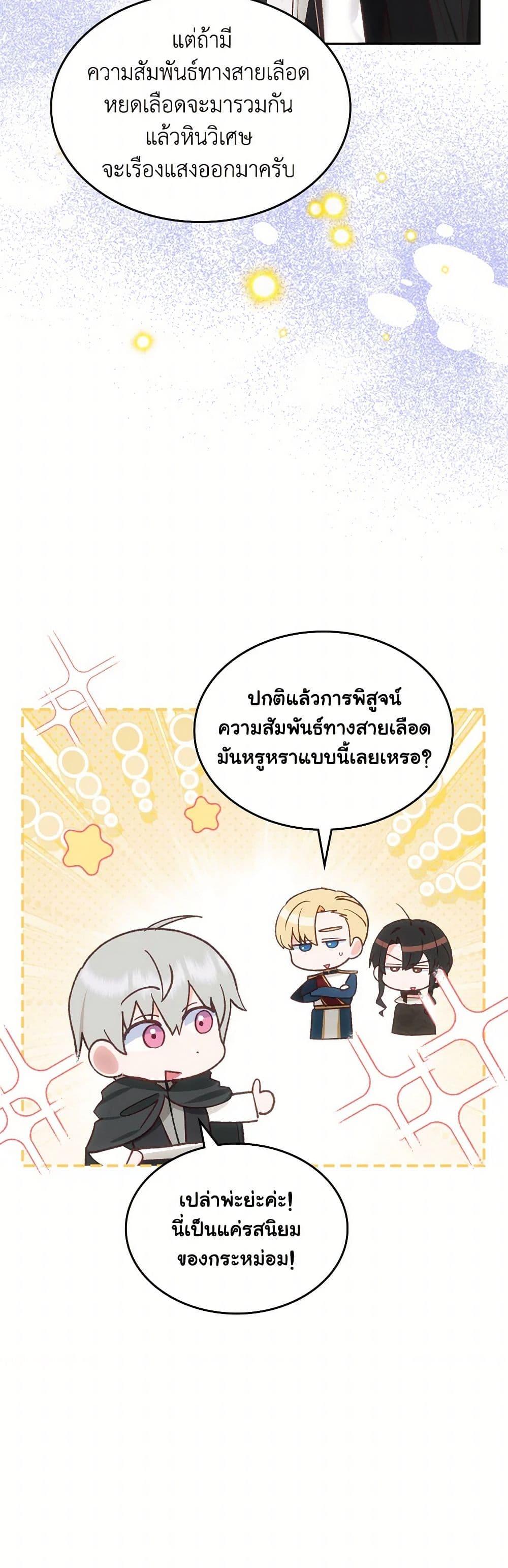 The End Of This Fairytale Is A Drama ตอนที่ 60 26