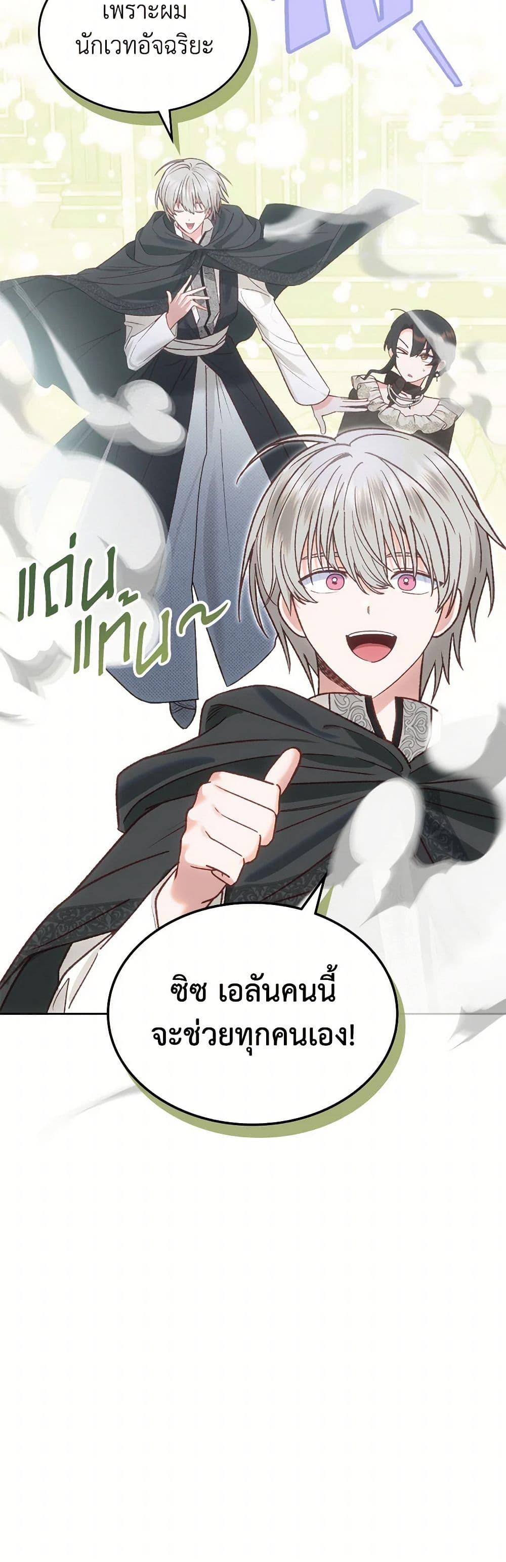 The End Of This Fairytale Is A Drama ตอนที่ 60 18