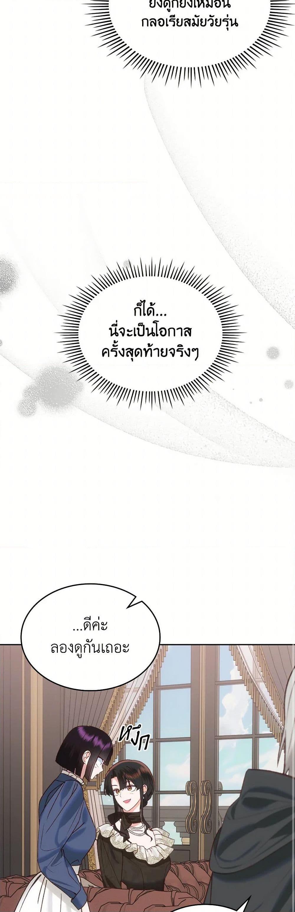 The End Of This Fairytale Is A Drama ตอนที่ 60 23