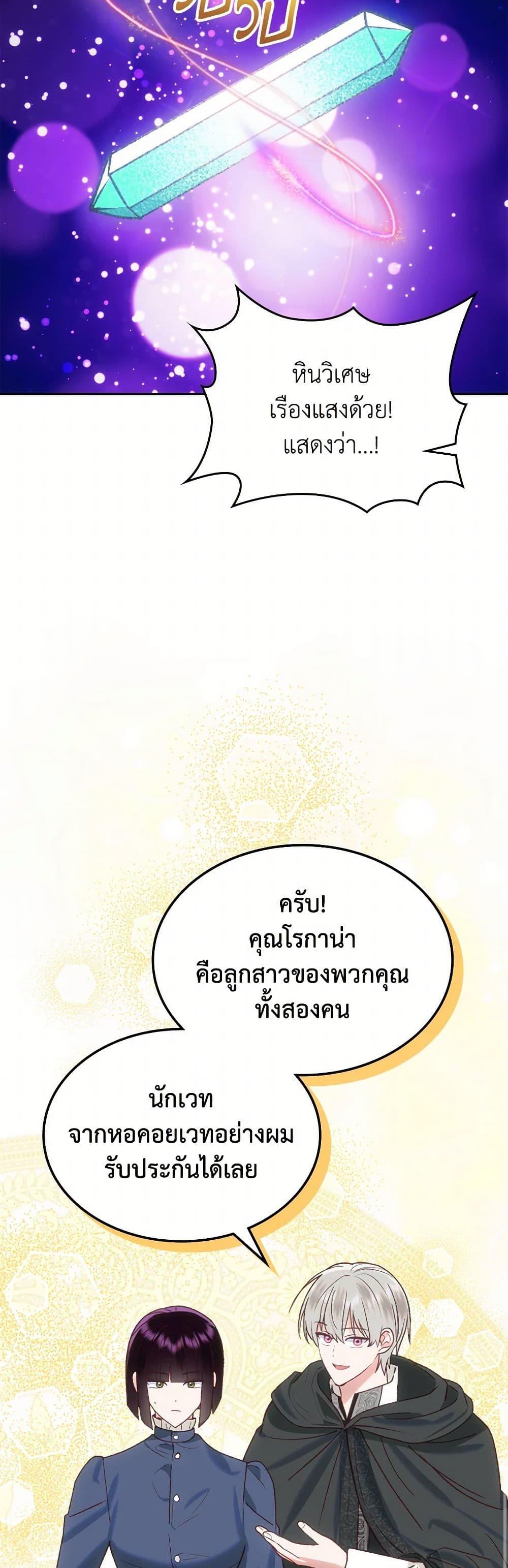 The End Of This Fairytale Is A Drama ตอนที่ 60 30